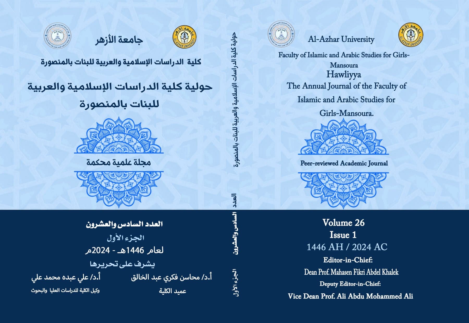 Annual Journal of the Faculty of Islamic and Arabic Studies for Girls, Mansoura