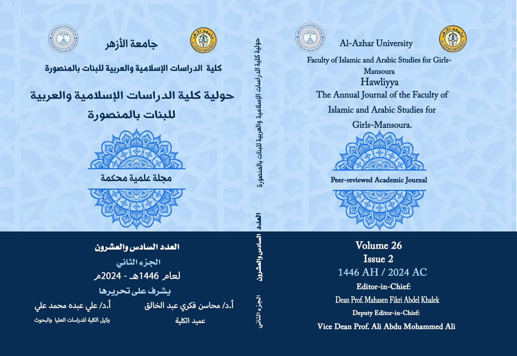 Annual Journal of the Faculty of Islamic and Arabic Studies for Girls, Mansoura