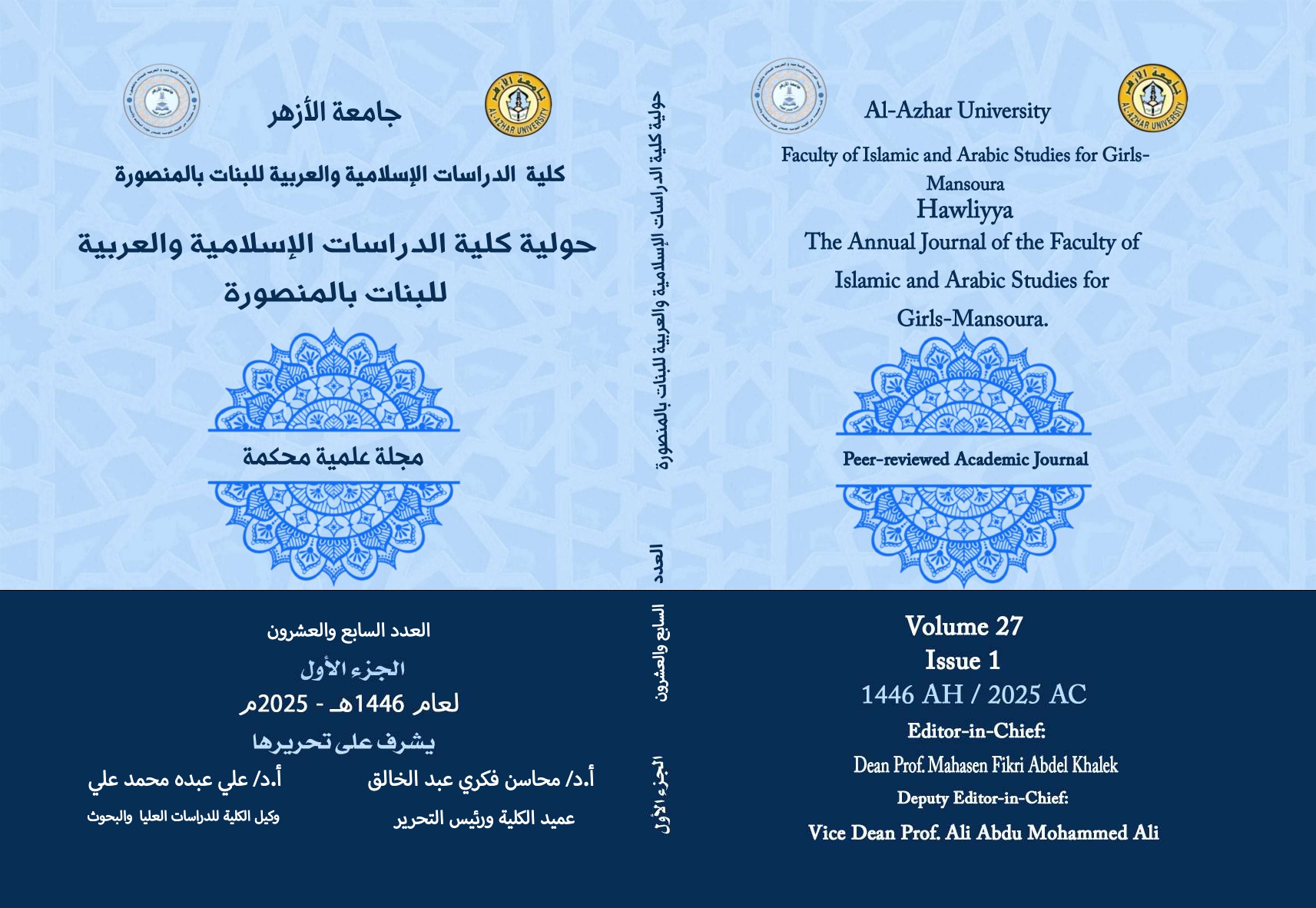Annual Journal of the Faculty of Islamic and Arabic Studies for Girls, Mansoura