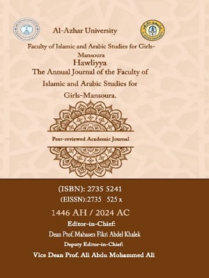 Annual Journal of the Faculty of Islamic and Arabic Studies for Girls, Mansoura